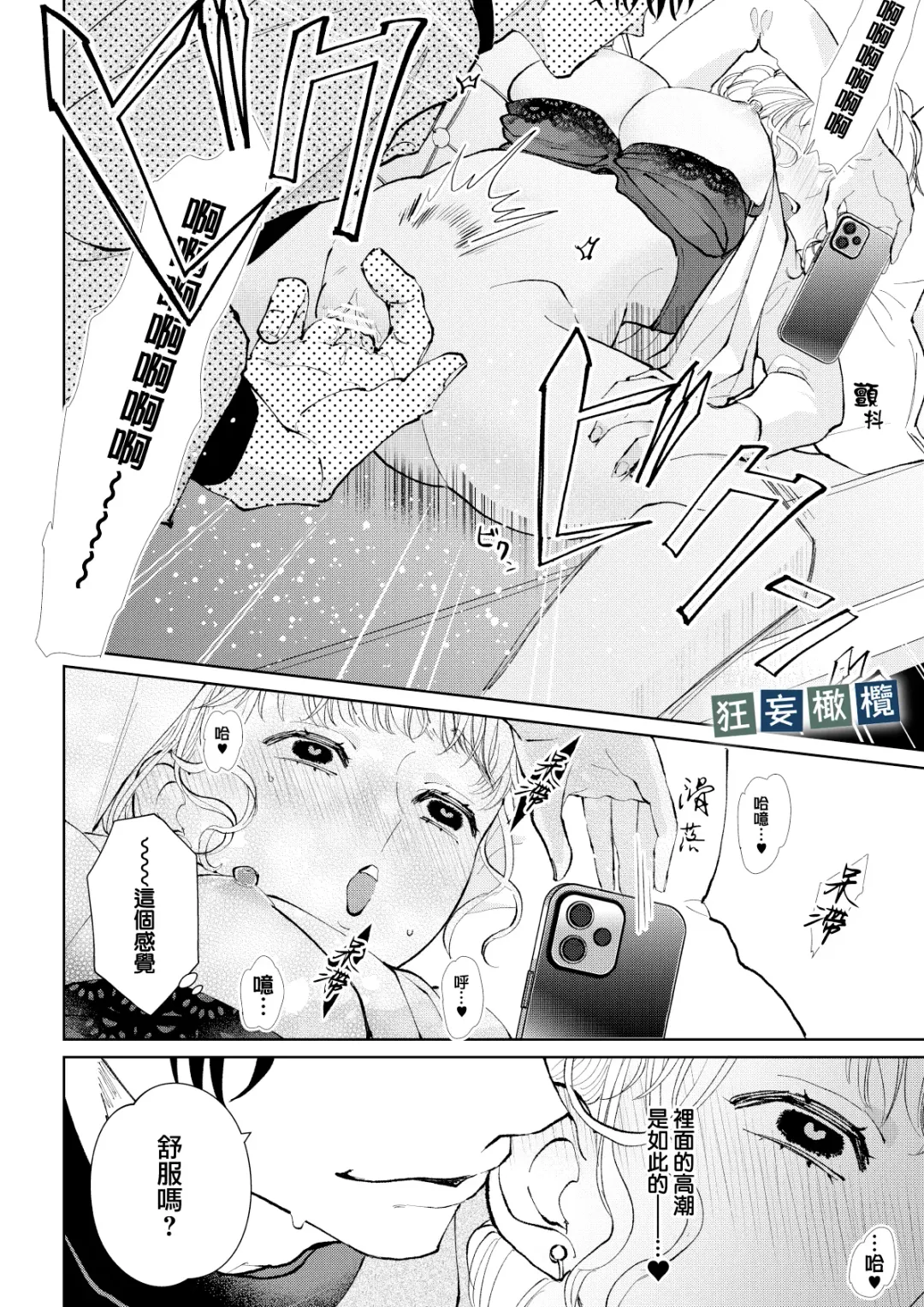[Yomichi Ten] Namaiki Danshi ni Camera no Mae de Koibito Play o Shiirarete imasu! | 和狂妄男子在镜头前的强制恋人play! Fhentai - Page 36