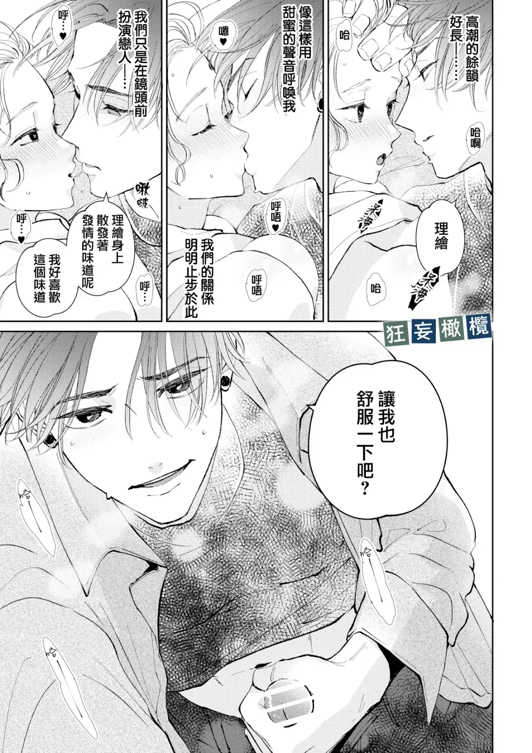 [Yomichi Ten] Namaiki Danshi ni Camera no Mae de Koibito Play o Shiirarete imasu! | 和狂妄男子在镜头前的强制恋人play! Fhentai - Page 37