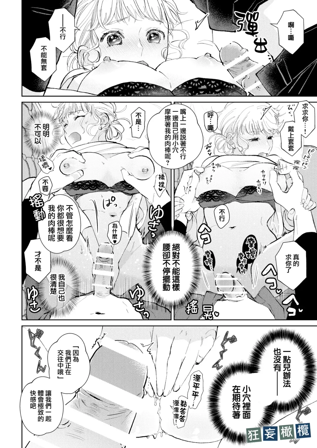 [Yomichi Ten] Namaiki Danshi ni Camera no Mae de Koibito Play o Shiirarete imasu! | 和狂妄男子在镜头前的强制恋人play! Fhentai - Page 38