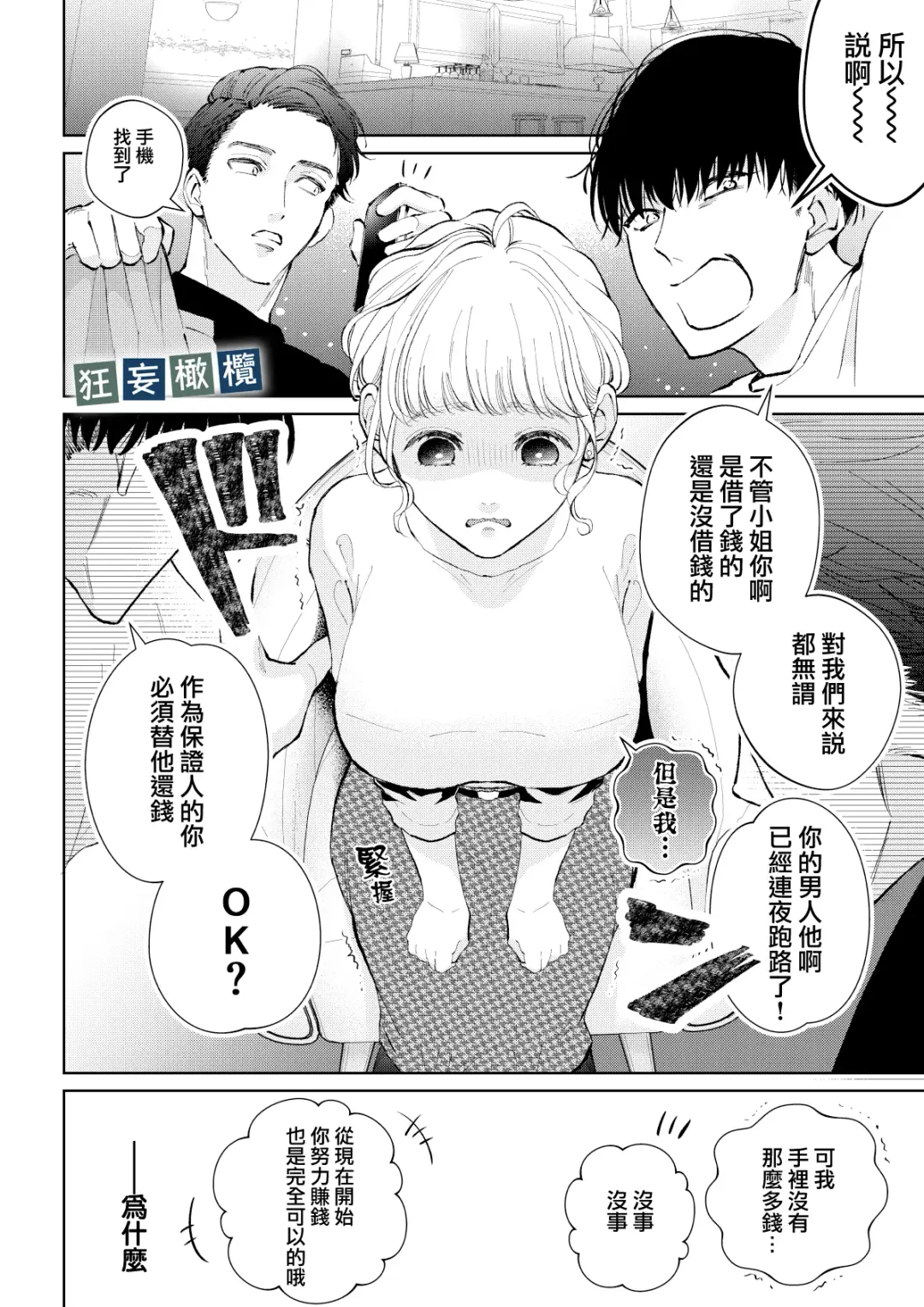 [Yomichi Ten] Namaiki Danshi ni Camera no Mae de Koibito Play o Shiirarete imasu! | 和狂妄男子在镜头前的强制恋人play! Fhentai - Page 4