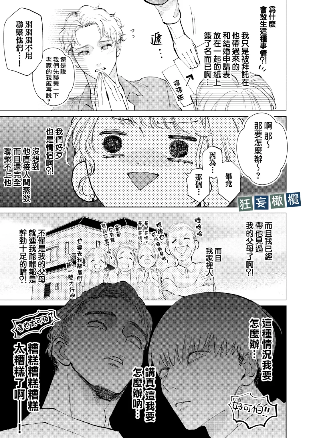 [Yomichi Ten] Namaiki Danshi ni Camera no Mae de Koibito Play o Shiirarete imasu! | 和狂妄男子在镜头前的强制恋人play! Fhentai - Page 5