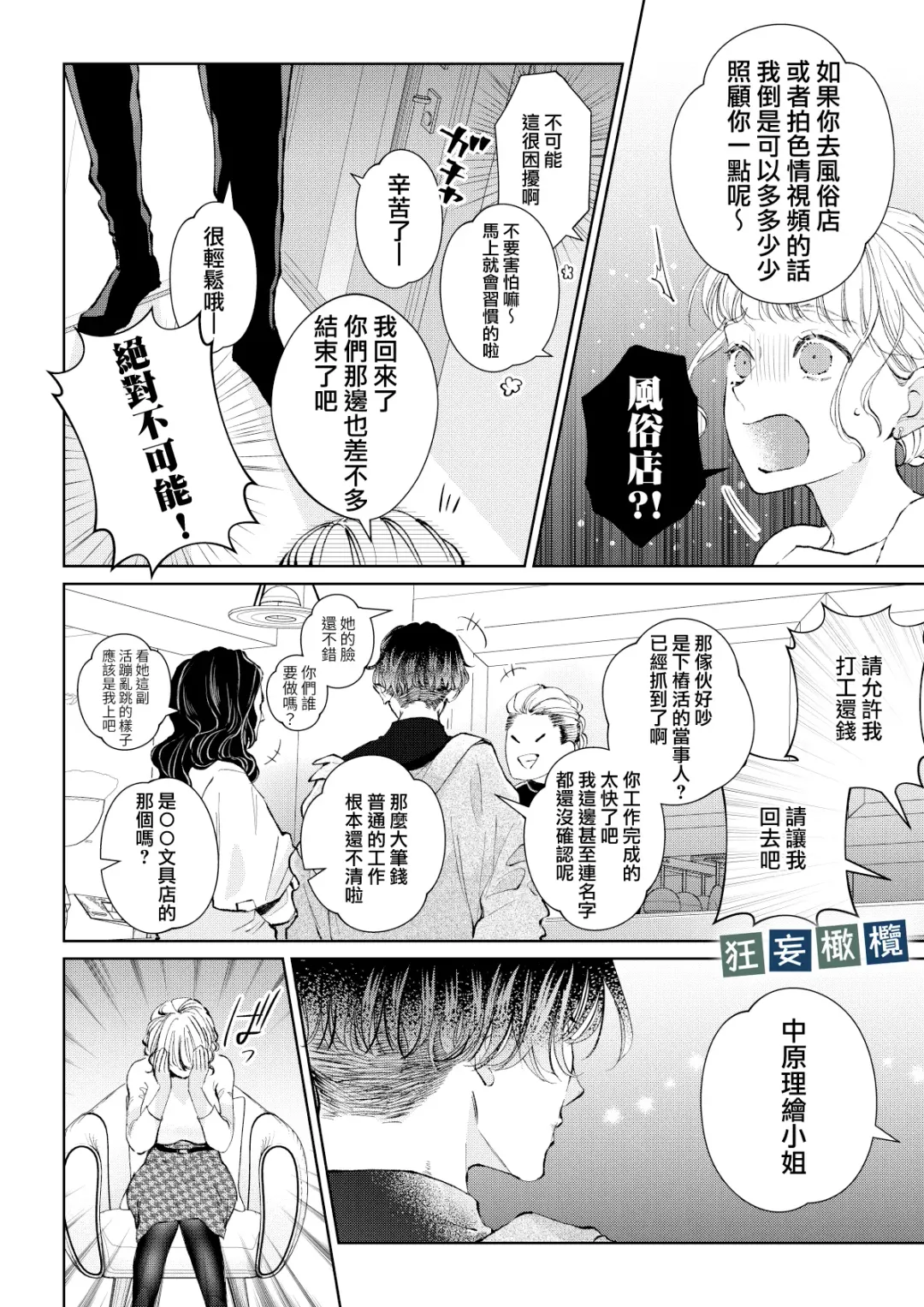 [Yomichi Ten] Namaiki Danshi ni Camera no Mae de Koibito Play o Shiirarete imasu! | 和狂妄男子在镜头前的强制恋人play! Fhentai - Page 6