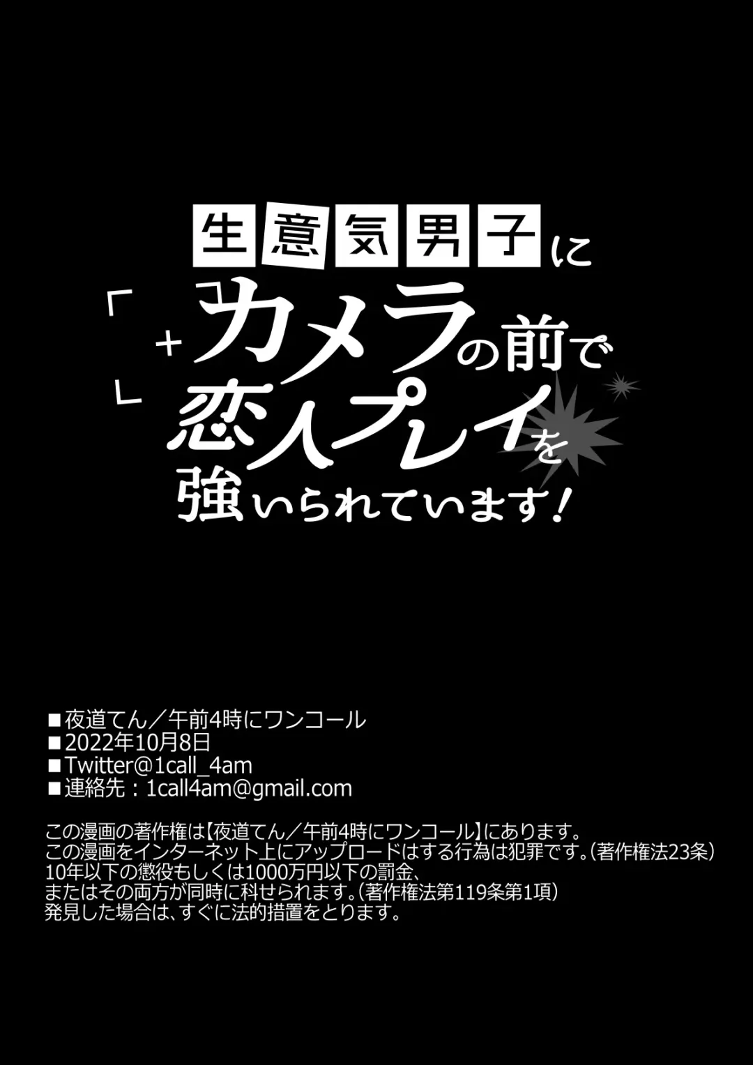 [Yomichi Ten] Namaiki Danshi ni Camera no Mae de Koibito Play o Shiirarete imasu! | 和狂妄男子在镜头前的强制恋人play! Fhentai - Page 64