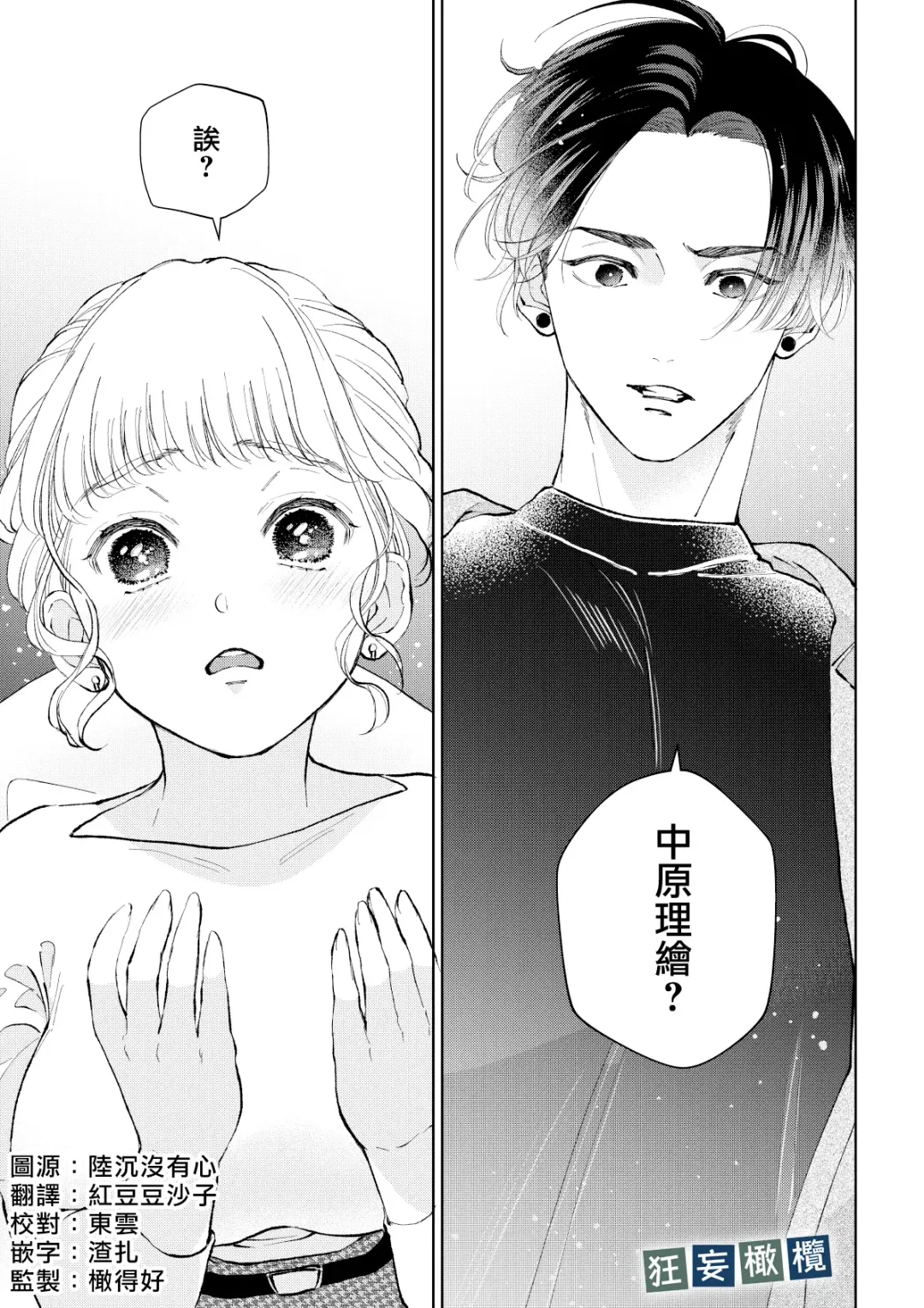 [Yomichi Ten] Namaiki Danshi ni Camera no Mae de Koibito Play o Shiirarete imasu! | 和狂妄男子在镜头前的强制恋人play! Fhentai - Page 7