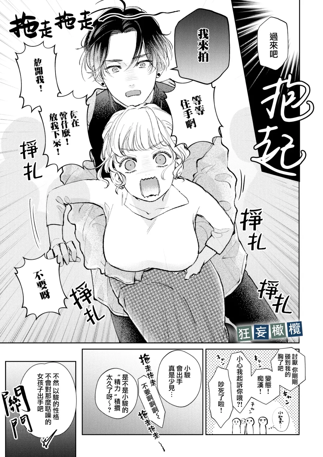 [Yomichi Ten] Namaiki Danshi ni Camera no Mae de Koibito Play o Shiirarete imasu! | 和狂妄男子在镜头前的强制恋人play! Fhentai - Page 9