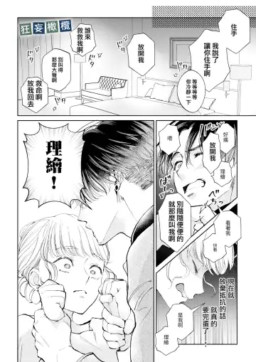 [Yomichi Ten] Namaiki Danshi ni Camera no Mae de Koibito Play o Shiirarete imasu! | 和狂妄男子在镜头前的强制恋人play! Fhentai - Page 10