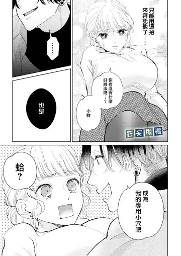 [Yomichi Ten] Namaiki Danshi ni Camera no Mae de Koibito Play o Shiirarete imasu! | 和狂妄男子在镜头前的强制恋人play! Fhentai - Page 17