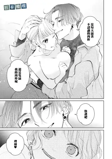 [Yomichi Ten] Namaiki Danshi ni Camera no Mae de Koibito Play o Shiirarete imasu! | 和狂妄男子在镜头前的强制恋人play! Fhentai - Page 19