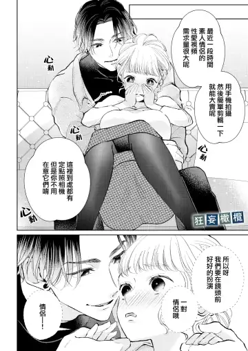 [Yomichi Ten] Namaiki Danshi ni Camera no Mae de Koibito Play o Shiirarete imasu! | 和狂妄男子在镜头前的强制恋人play! Fhentai - Page 20