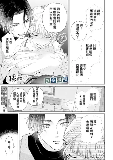 [Yomichi Ten] Namaiki Danshi ni Camera no Mae de Koibito Play o Shiirarete imasu! | 和狂妄男子在镜头前的强制恋人play! Fhentai - Page 21