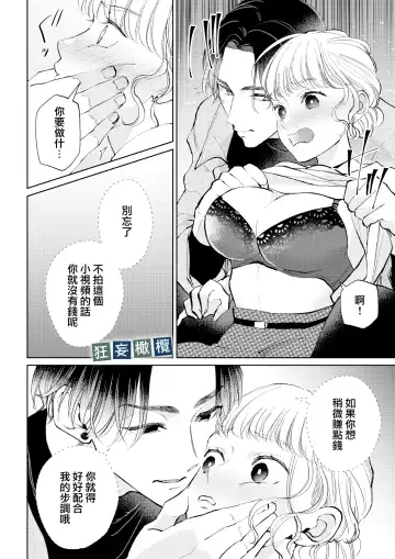[Yomichi Ten] Namaiki Danshi ni Camera no Mae de Koibito Play o Shiirarete imasu! | 和狂妄男子在镜头前的强制恋人play! Fhentai - Page 22