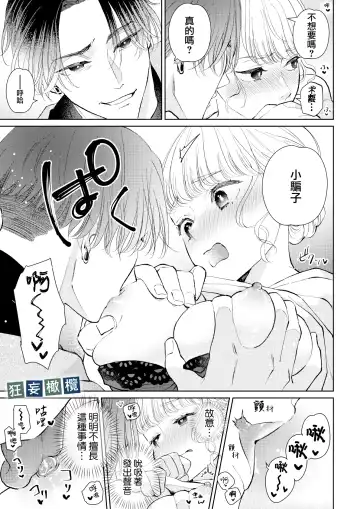 [Yomichi Ten] Namaiki Danshi ni Camera no Mae de Koibito Play o Shiirarete imasu! | 和狂妄男子在镜头前的强制恋人play! Fhentai - Page 25