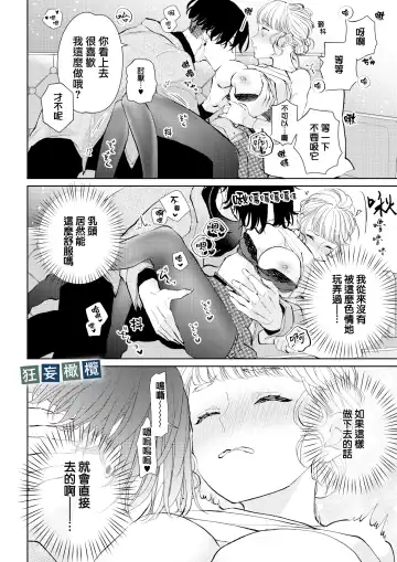 [Yomichi Ten] Namaiki Danshi ni Camera no Mae de Koibito Play o Shiirarete imasu! | 和狂妄男子在镜头前的强制恋人play! Fhentai - Page 26