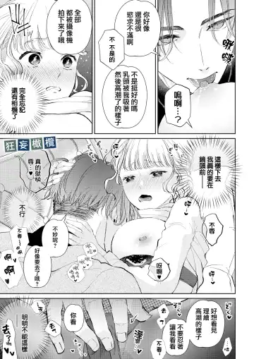 [Yomichi Ten] Namaiki Danshi ni Camera no Mae de Koibito Play o Shiirarete imasu! | 和狂妄男子在镜头前的强制恋人play! Fhentai - Page 27