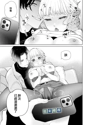 [Yomichi Ten] Namaiki Danshi ni Camera no Mae de Koibito Play o Shiirarete imasu! | 和狂妄男子在镜头前的强制恋人play! Fhentai - Page 29