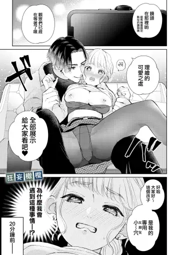[Yomichi Ten] Namaiki Danshi ni Camera no Mae de Koibito Play o Shiirarete imasu! | 和狂妄男子在镜头前的强制恋人play! Fhentai - Page 3