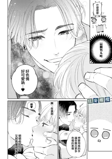[Yomichi Ten] Namaiki Danshi ni Camera no Mae de Koibito Play o Shiirarete imasu! | 和狂妄男子在镜头前的强制恋人play! Fhentai - Page 30