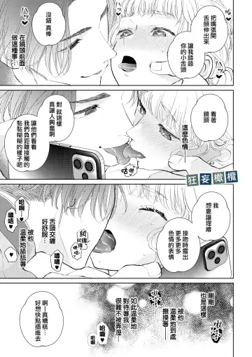 [Yomichi Ten] Namaiki Danshi ni Camera no Mae de Koibito Play o Shiirarete imasu! | 和狂妄男子在镜头前的强制恋人play! Fhentai - Page 31