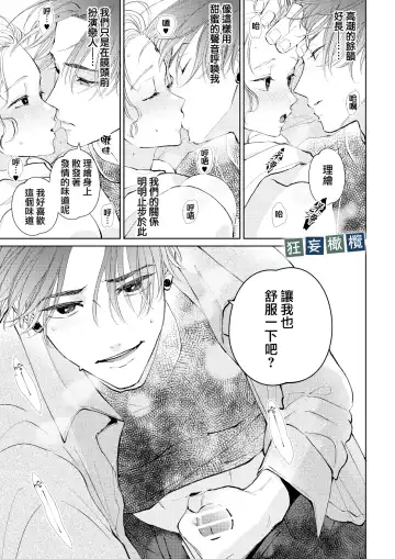 [Yomichi Ten] Namaiki Danshi ni Camera no Mae de Koibito Play o Shiirarete imasu! | 和狂妄男子在镜头前的强制恋人play! Fhentai - Page 37