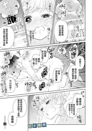 [Yomichi Ten] Namaiki Danshi ni Camera no Mae de Koibito Play o Shiirarete imasu! | 和狂妄男子在镜头前的强制恋人play! Fhentai - Page 49