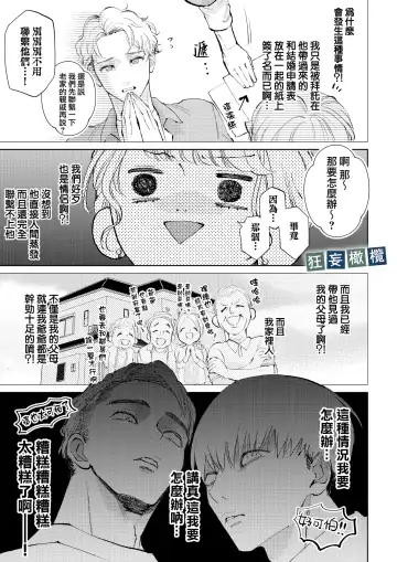[Yomichi Ten] Namaiki Danshi ni Camera no Mae de Koibito Play o Shiirarete imasu! | 和狂妄男子在镜头前的强制恋人play! Fhentai - Page 5