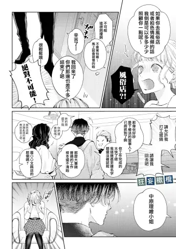 [Yomichi Ten] Namaiki Danshi ni Camera no Mae de Koibito Play o Shiirarete imasu! | 和狂妄男子在镜头前的强制恋人play! Fhentai - Page 6