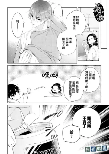 [Yomichi Ten] Namaiki Danshi ni Camera no Mae de Koibito Play o Shiirarete imasu! | 和狂妄男子在镜头前的强制恋人play! Fhentai - Page 60