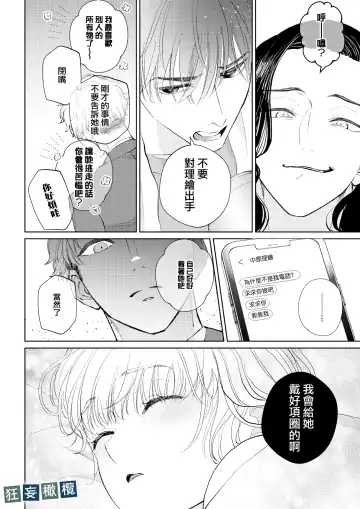 [Yomichi Ten] Namaiki Danshi ni Camera no Mae de Koibito Play o Shiirarete imasu! | 和狂妄男子在镜头前的强制恋人play! Fhentai - Page 62