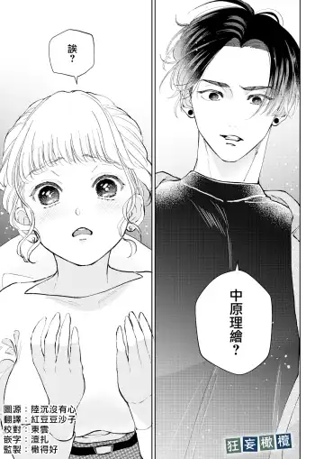 [Yomichi Ten] Namaiki Danshi ni Camera no Mae de Koibito Play o Shiirarete imasu! | 和狂妄男子在镜头前的强制恋人play! Fhentai - Page 7