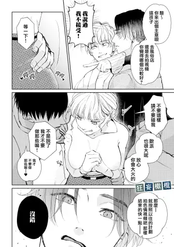 [Yomichi Ten] Namaiki Danshi ni Camera no Mae de Koibito Play o Shiirarete imasu! | 和狂妄男子在镜头前的强制恋人play! Fhentai - Page 8