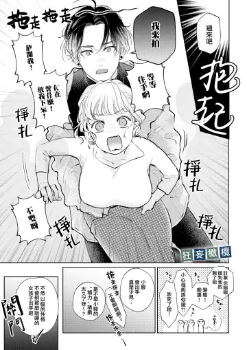 [Yomichi Ten] Namaiki Danshi ni Camera no Mae de Koibito Play o Shiirarete imasu! | 和狂妄男子在镜头前的强制恋人play! Fhentai - Page 9