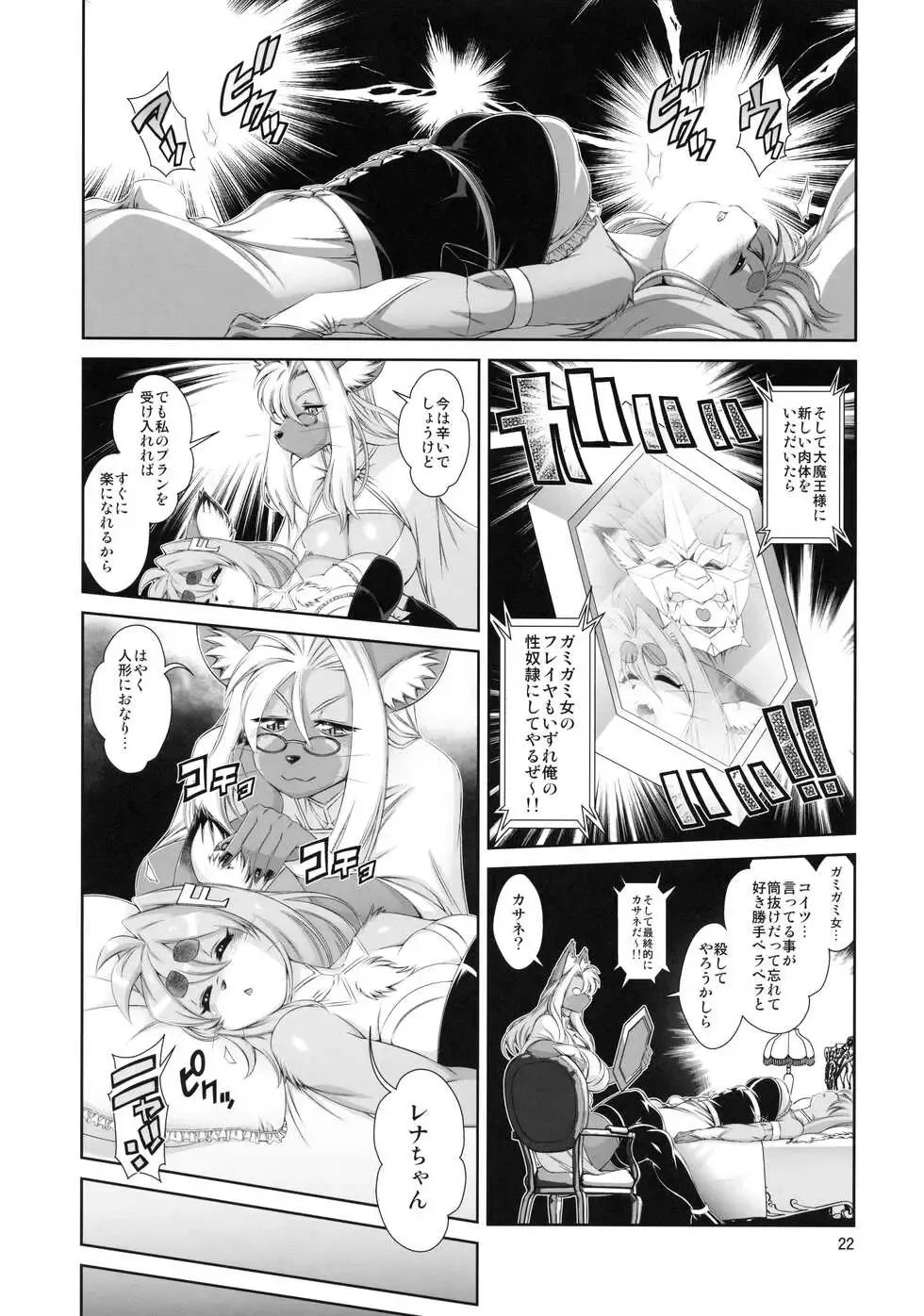 [Amakuchi] Mahou no Juujin Foxy Rena 17 Fhentai - Page 23