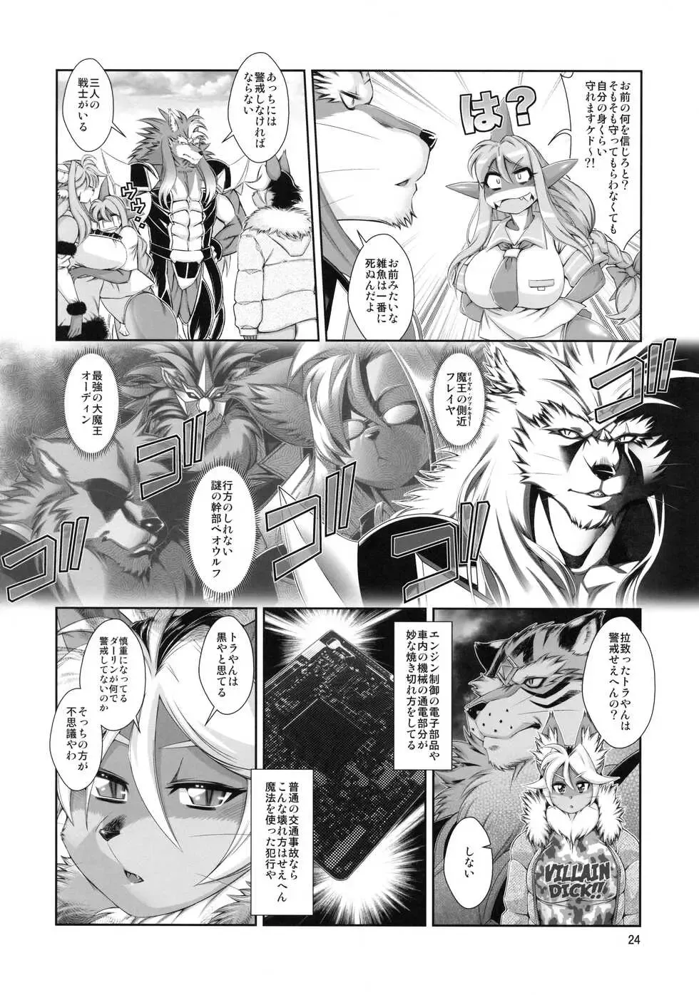[Amakuchi] Mahou no Juujin Foxy Rena 17 Fhentai - Page 25