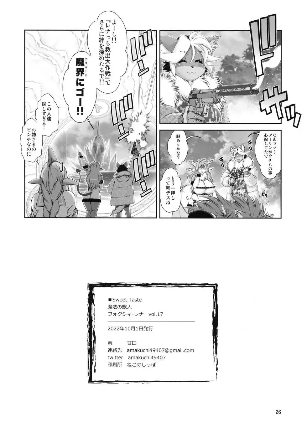 [Amakuchi] Mahou no Juujin Foxy Rena 17 Fhentai - Page 27