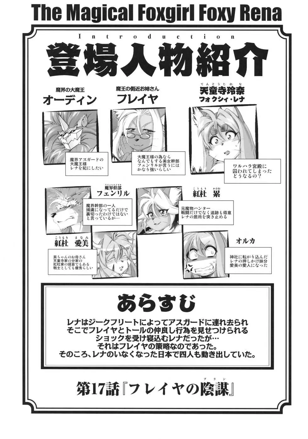 [Amakuchi] Mahou no Juujin Foxy Rena 17 Fhentai - Page 3