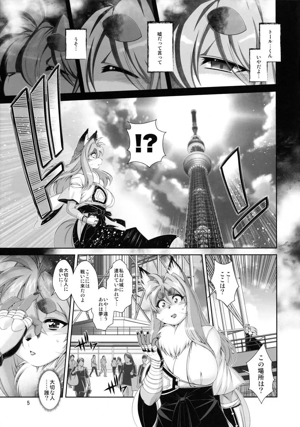 [Amakuchi] Mahou no Juujin Foxy Rena 17 Fhentai - Page 6