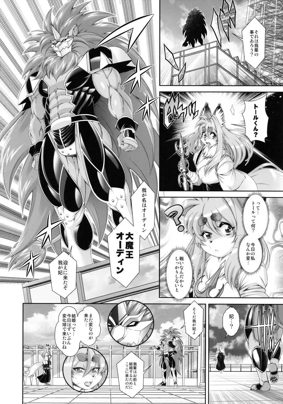 [Amakuchi] Mahou no Juujin Foxy Rena 17 Fhentai - Page 7