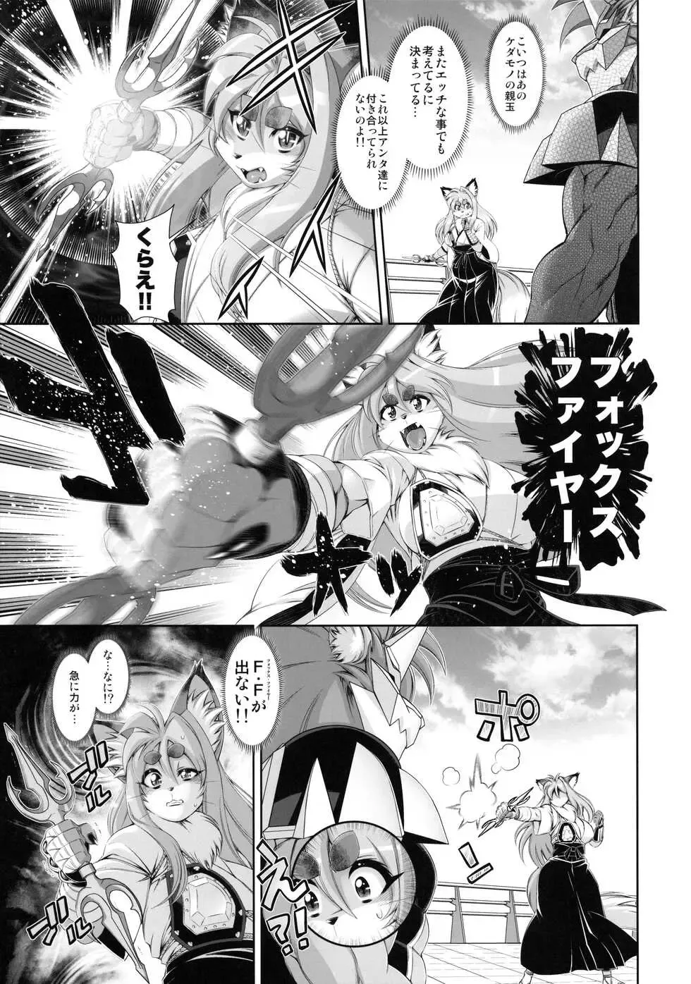 [Amakuchi] Mahou no Juujin Foxy Rena 17 Fhentai - Page 8
