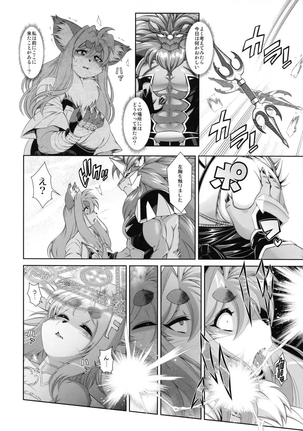 [Amakuchi] Mahou no Juujin Foxy Rena 17 Fhentai - Page 9