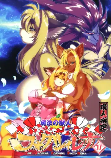 Read [Amakuchi] Mahou no Juujin Foxy Rena 17 - Fhentai