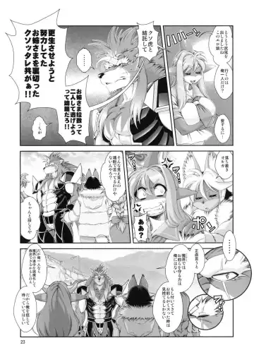 [Amakuchi] Mahou no Juujin Foxy Rena 17 Fhentai - Page 24