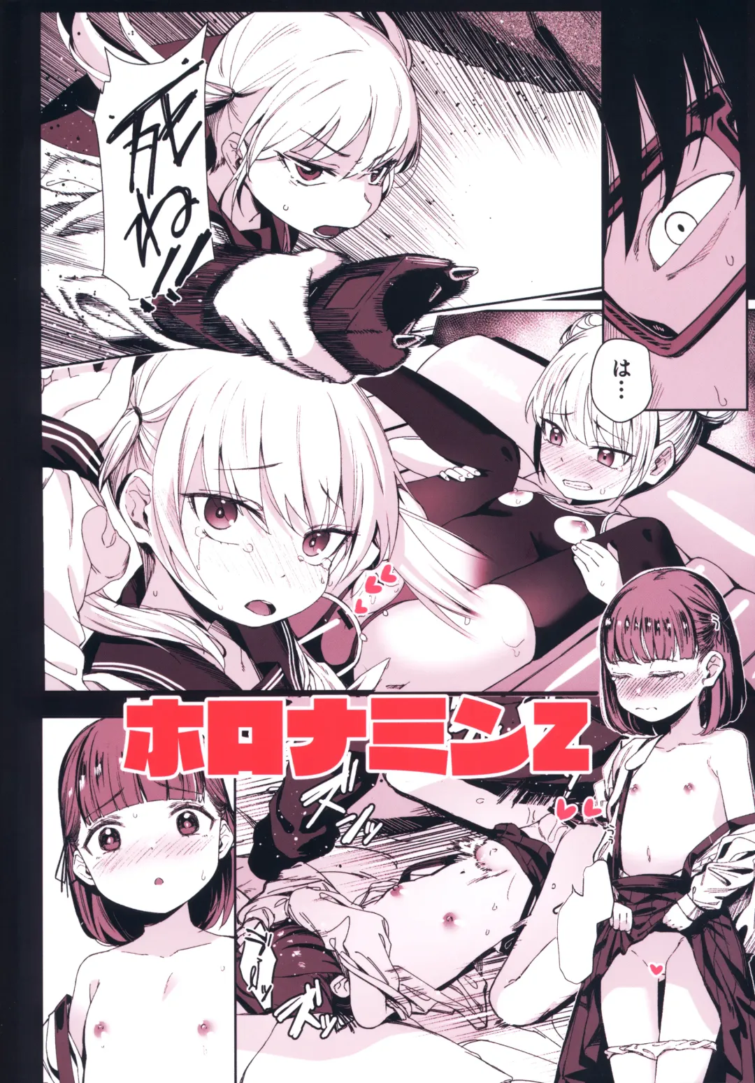 [Horonamin] Rape 2 Fhentai - Page 38