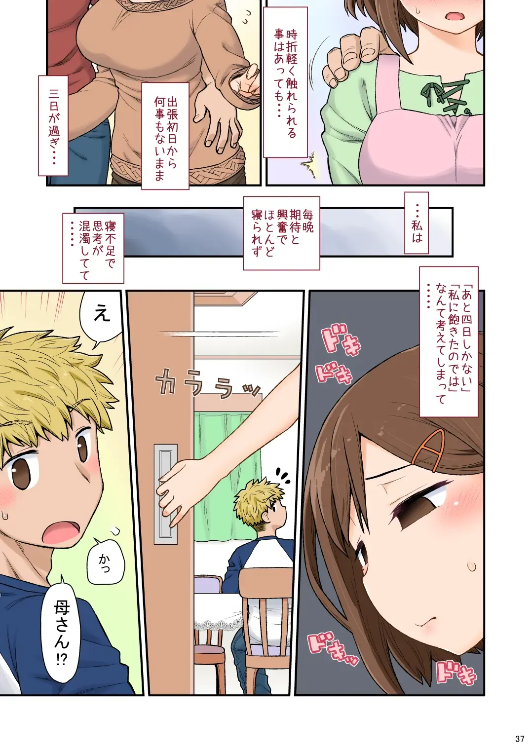 [Kogaku Kazuya] Mama Hame Sex (Tsuya) no San Fhentai - Page 39