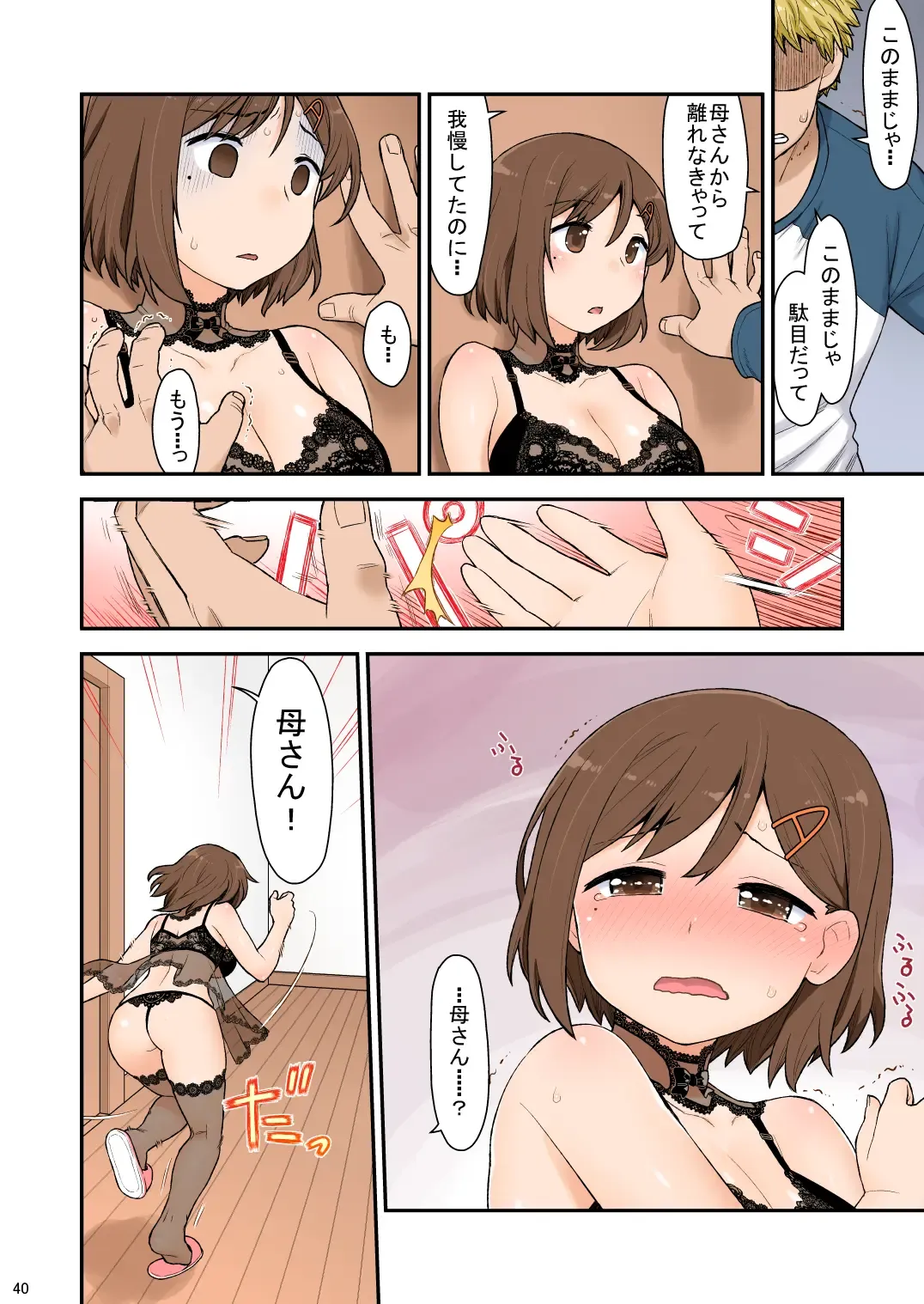 [Kogaku Kazuya] Mama Hame Sex (Tsuya) no San Fhentai - Page 42