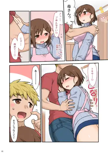 [Kogaku Kazuya] Mama Hame Sex (Tsuya) no San Fhentai - Page 12