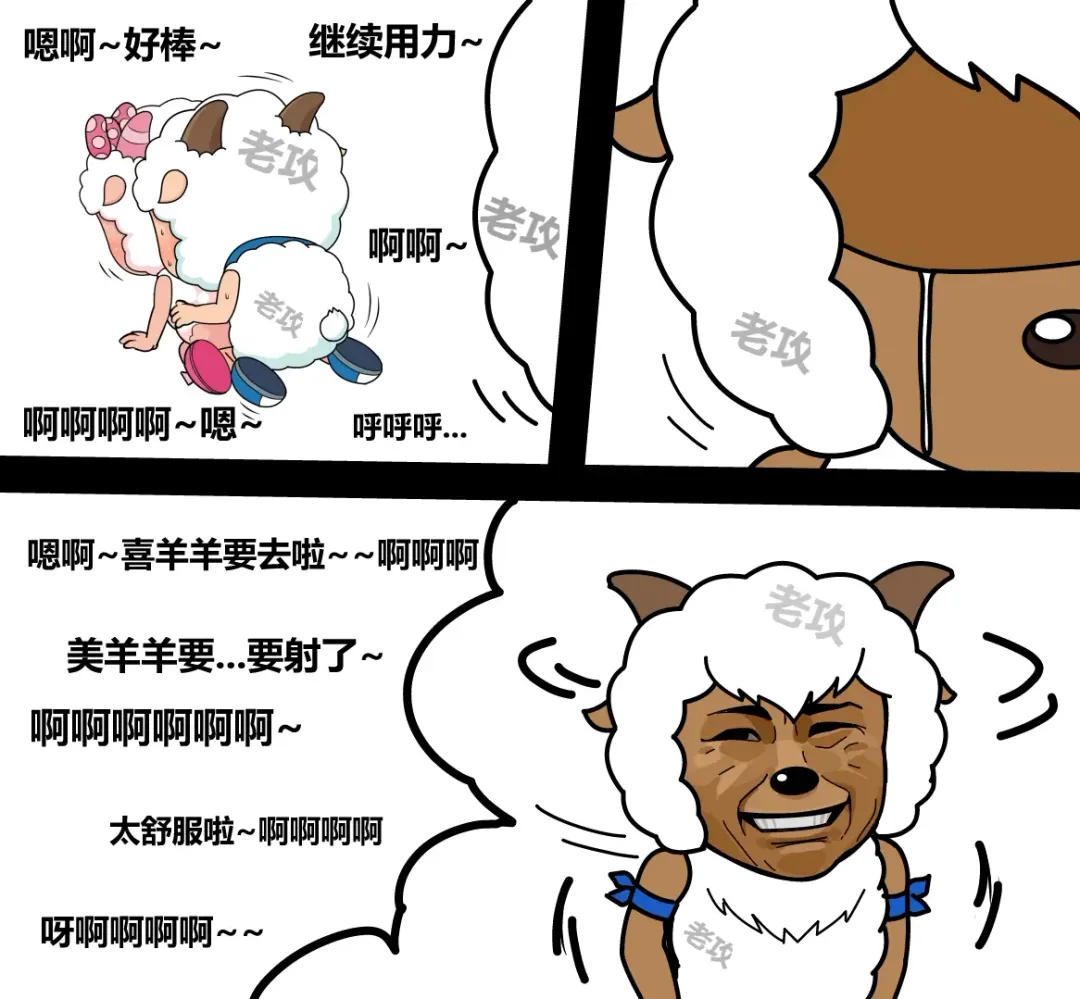 [Lao Gong] 老攻喜羊羊目前全同人 Fhentai - Page 18