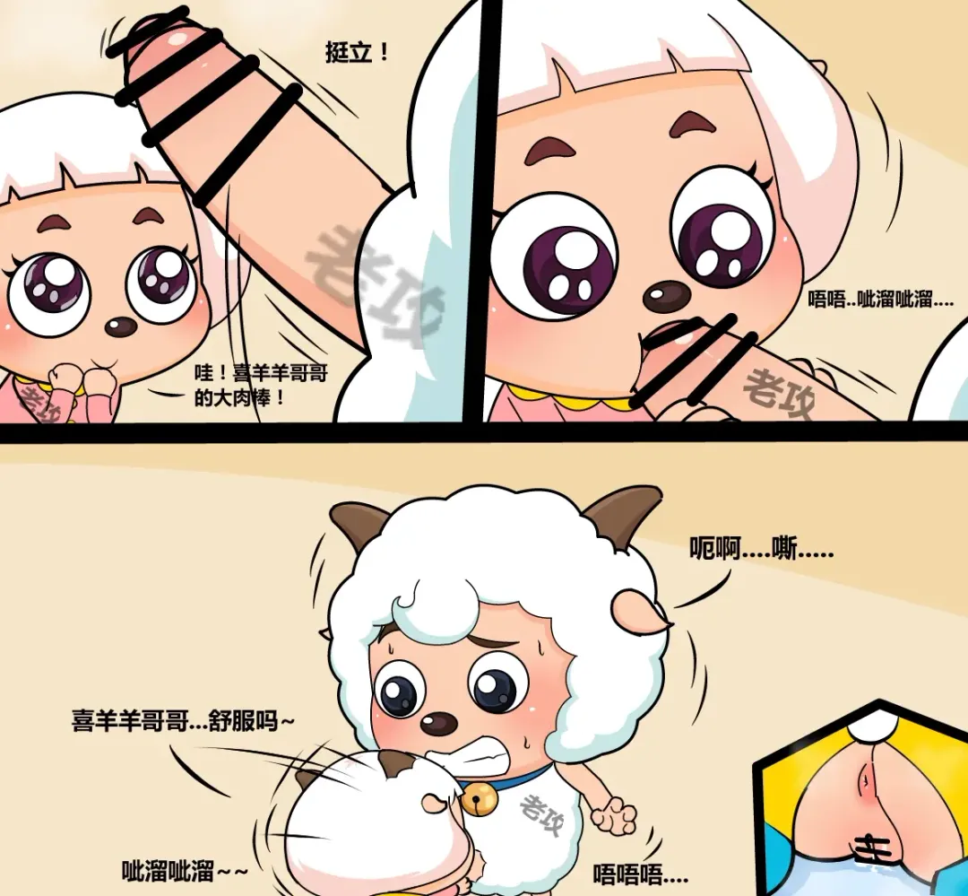 [Lao Gong] 老攻喜羊羊目前全同人 Fhentai - Page 21