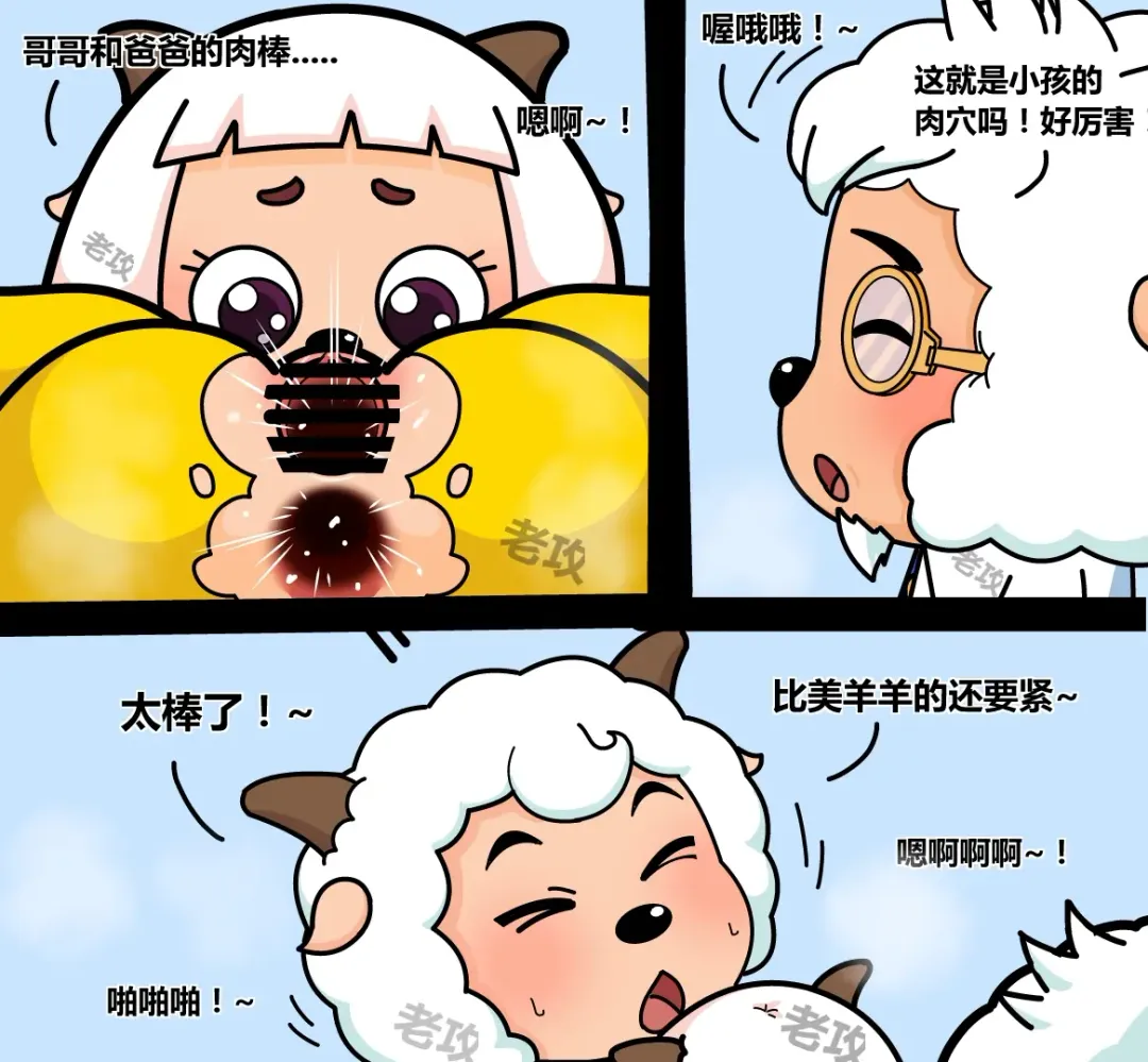 [Lao Gong] 老攻喜羊羊目前全同人 Fhentai - Page 56