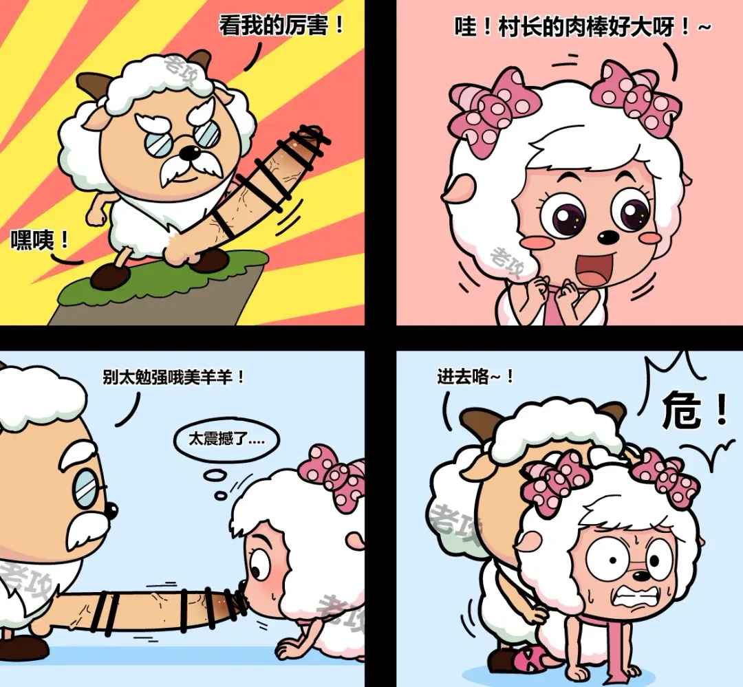 [Lao Gong] 老攻喜羊羊目前全同人 Fhentai - Page 60