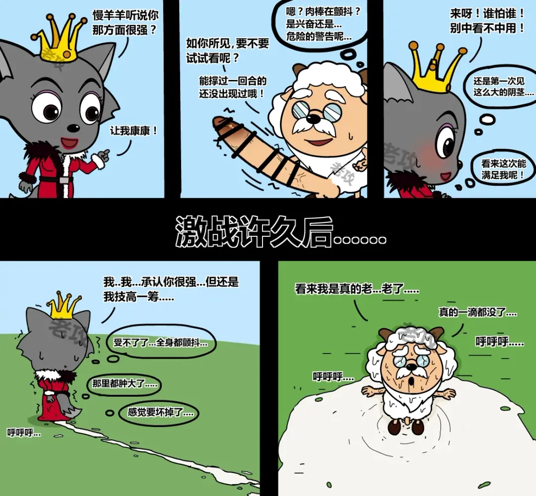 [Lao Gong] 老攻喜羊羊目前全同人 Fhentai - Page 63